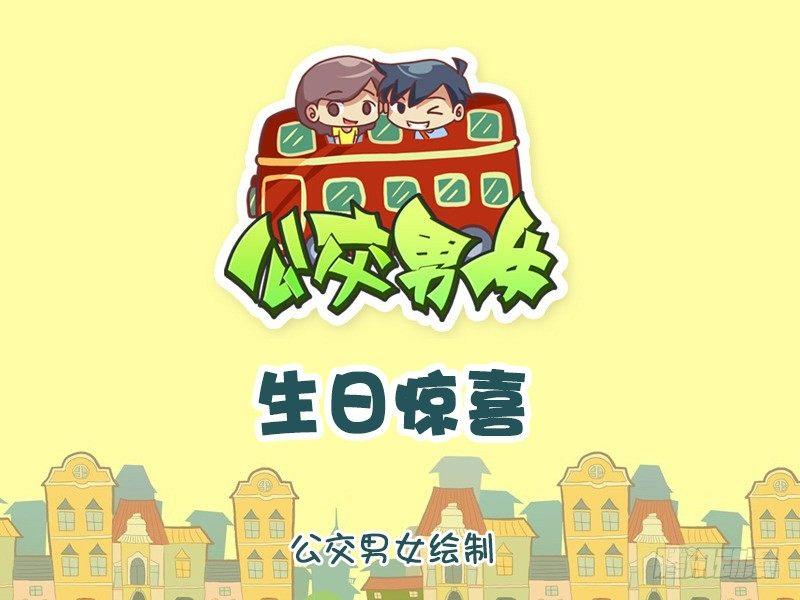 1138-生日惊喜0
