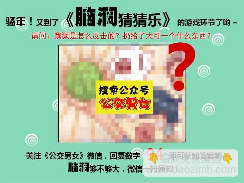 1141-飘飘的反击5