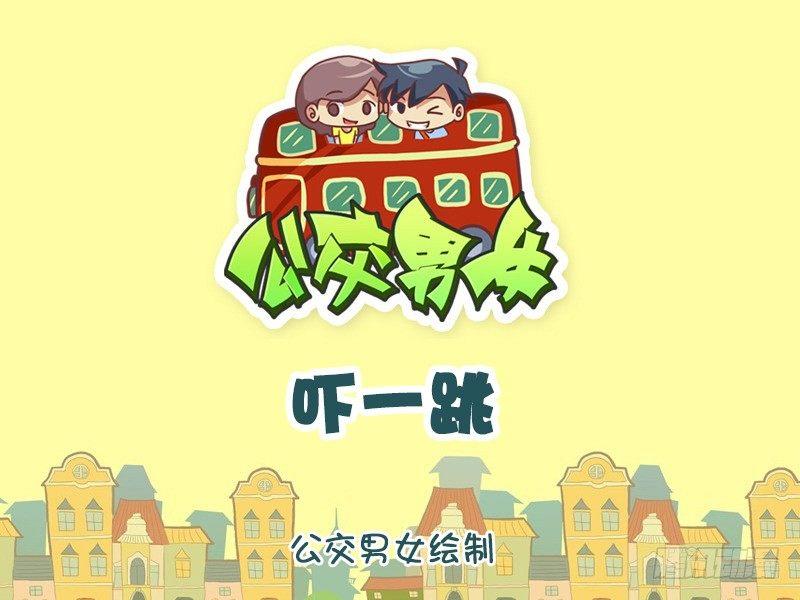 1144-吓一跳0