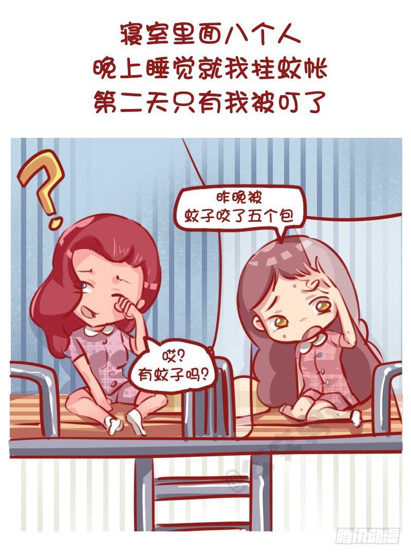 1145-招蚊体质什么体验1