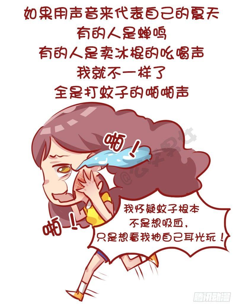 1145-招蚊体质什么体验7