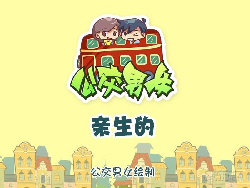 1147-亲生的0