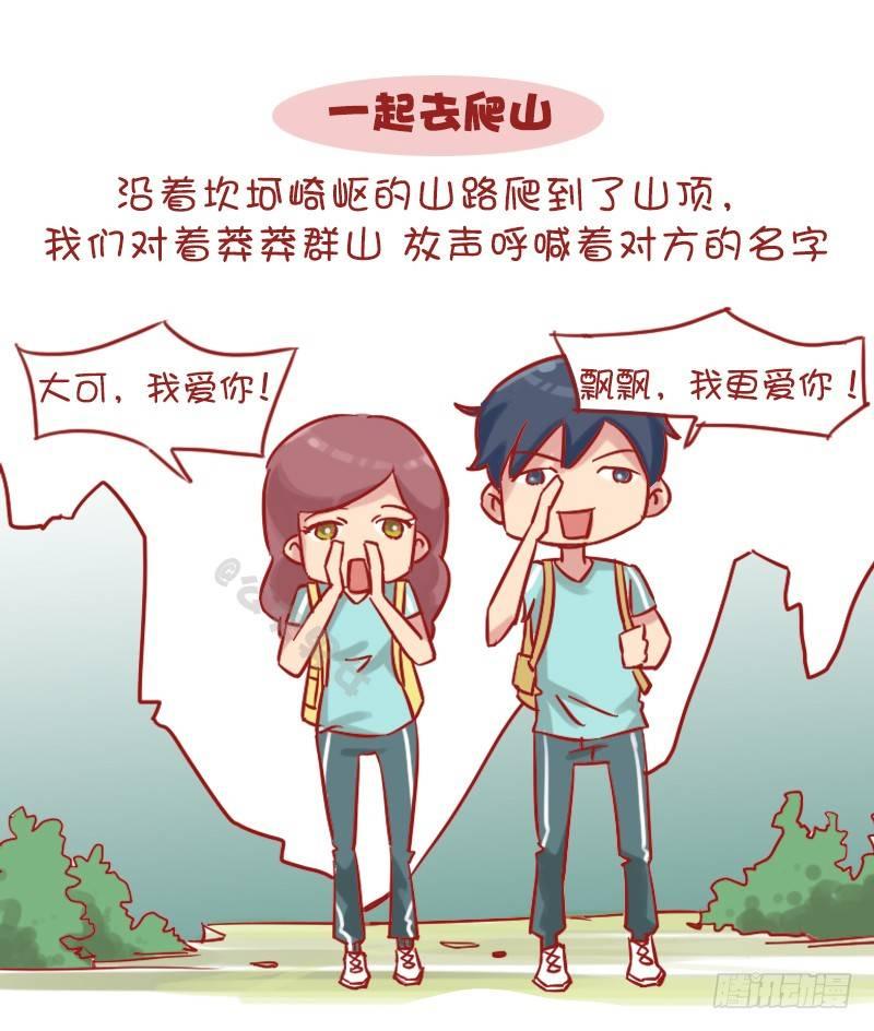 1151-情侣间应做的10件浪漫8