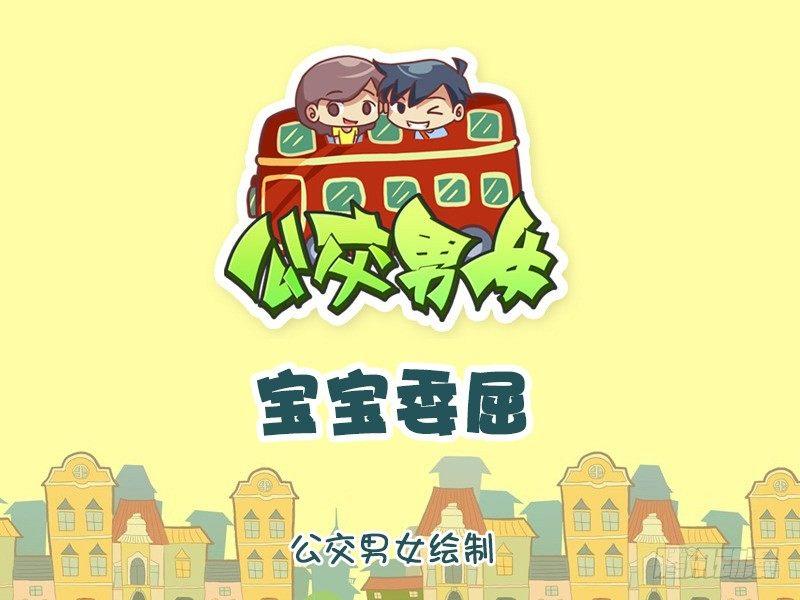 1162-宝宝委屈0