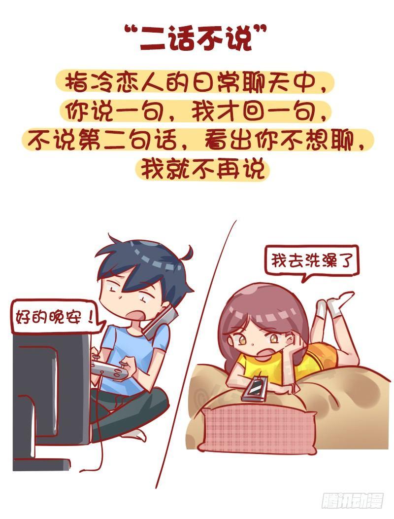 1163-“热恋”已经过时了！1