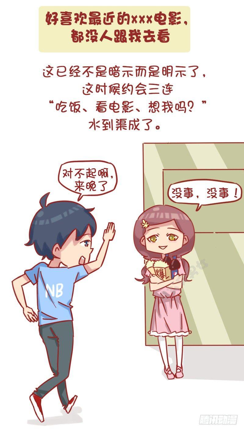 1167-微信消息暴露女生喜欢你5
