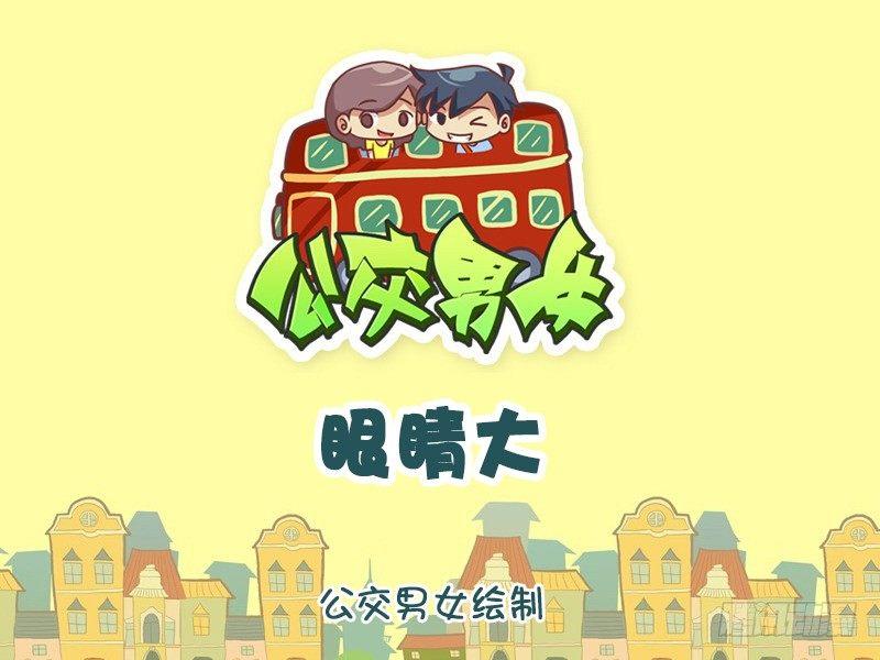 1168-眼睛大0