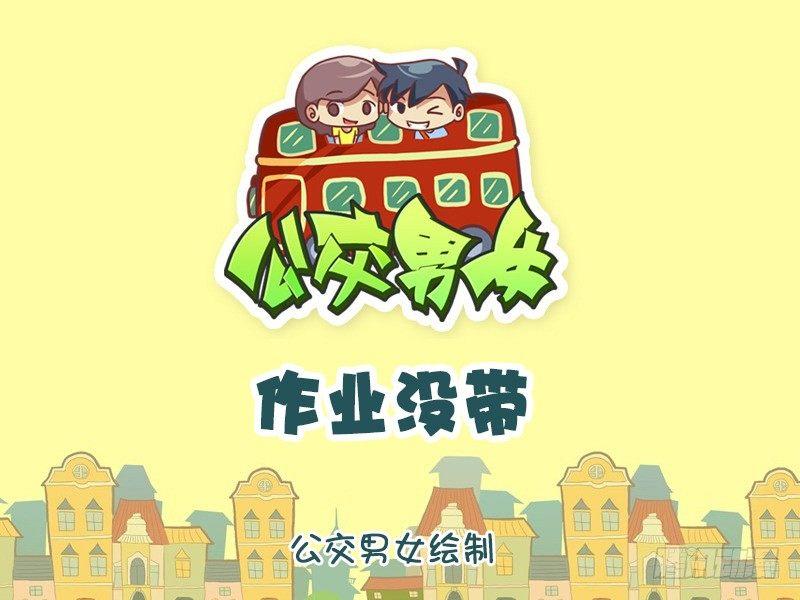 1170-作业没带0