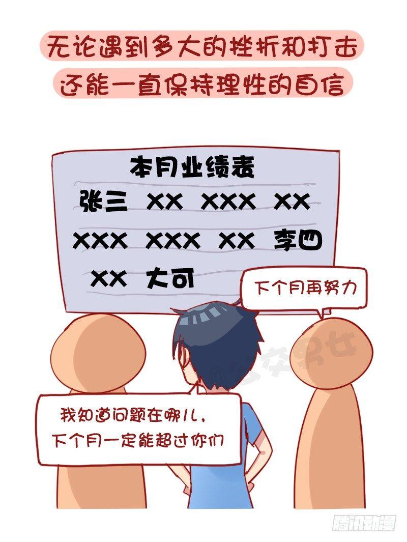 1172-抗压能力强的人是怎样子8