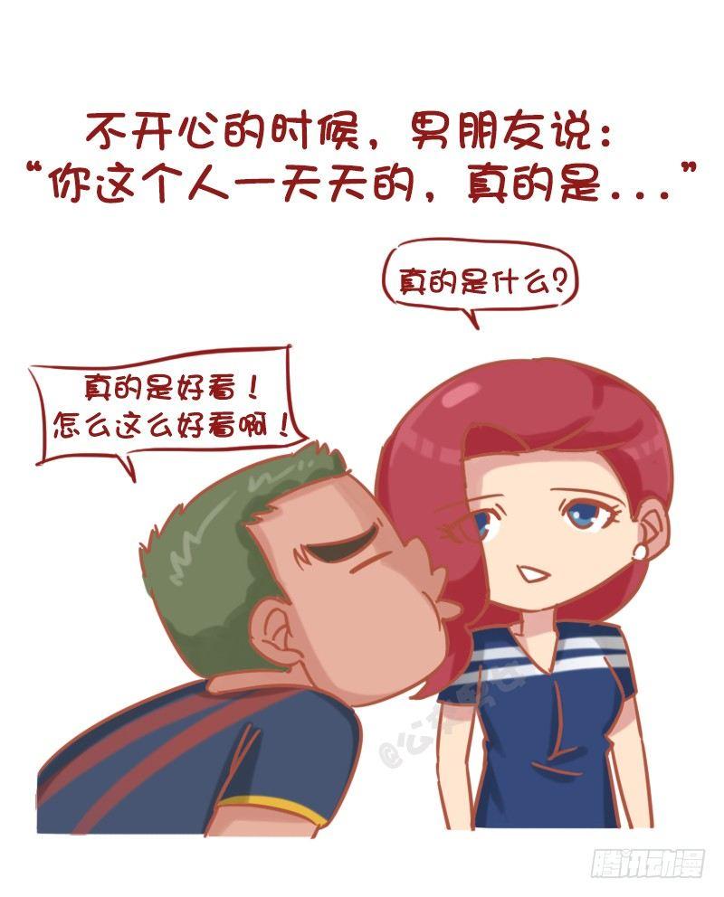 1173-如何回答女友的问题才能6