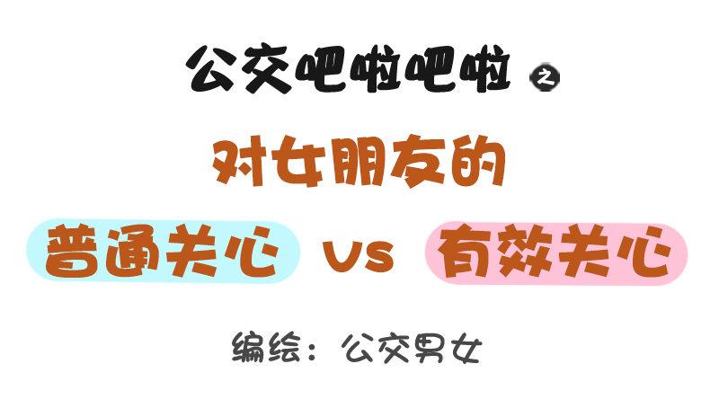 1178-对女朋友的关心0