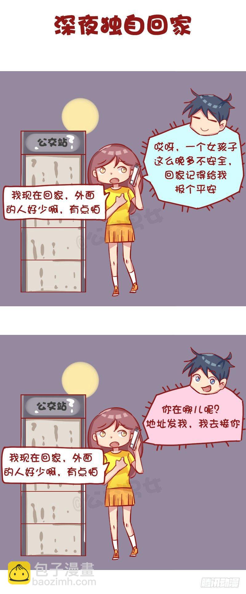 1178-对女朋友的关心5