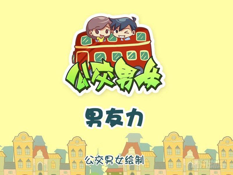 1180-男友力0