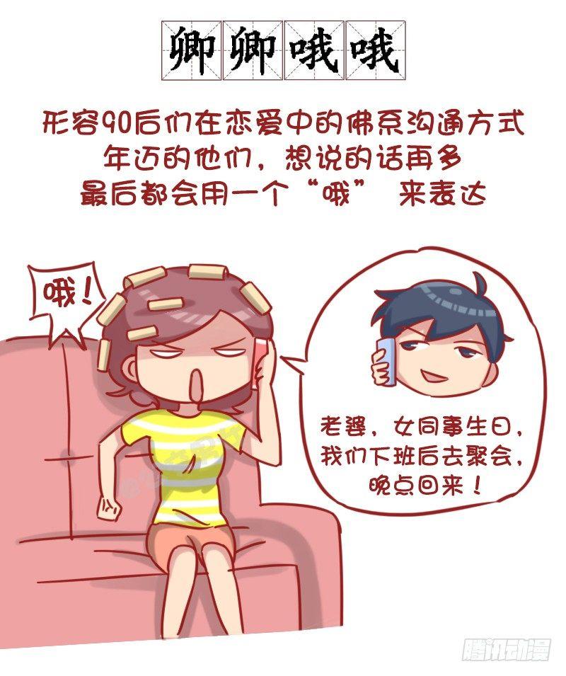 1181-90后如何谈恋爱？1