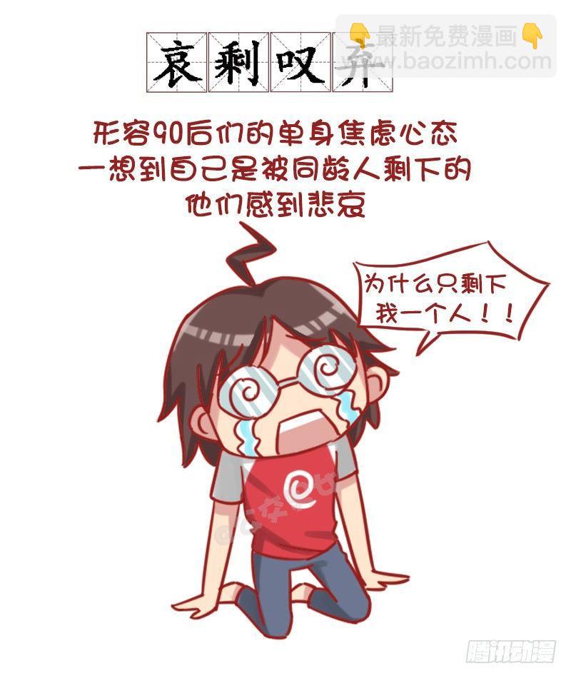 1181-90后如何谈恋爱？2