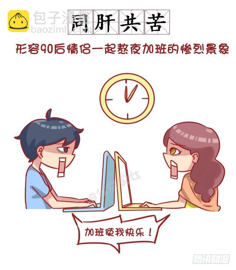 1181-90后如何谈恋爱？4