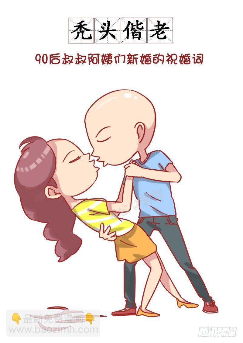 1181-90后如何谈恋爱？5