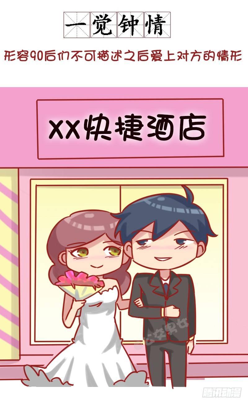 1181-90后如何谈恋爱？7