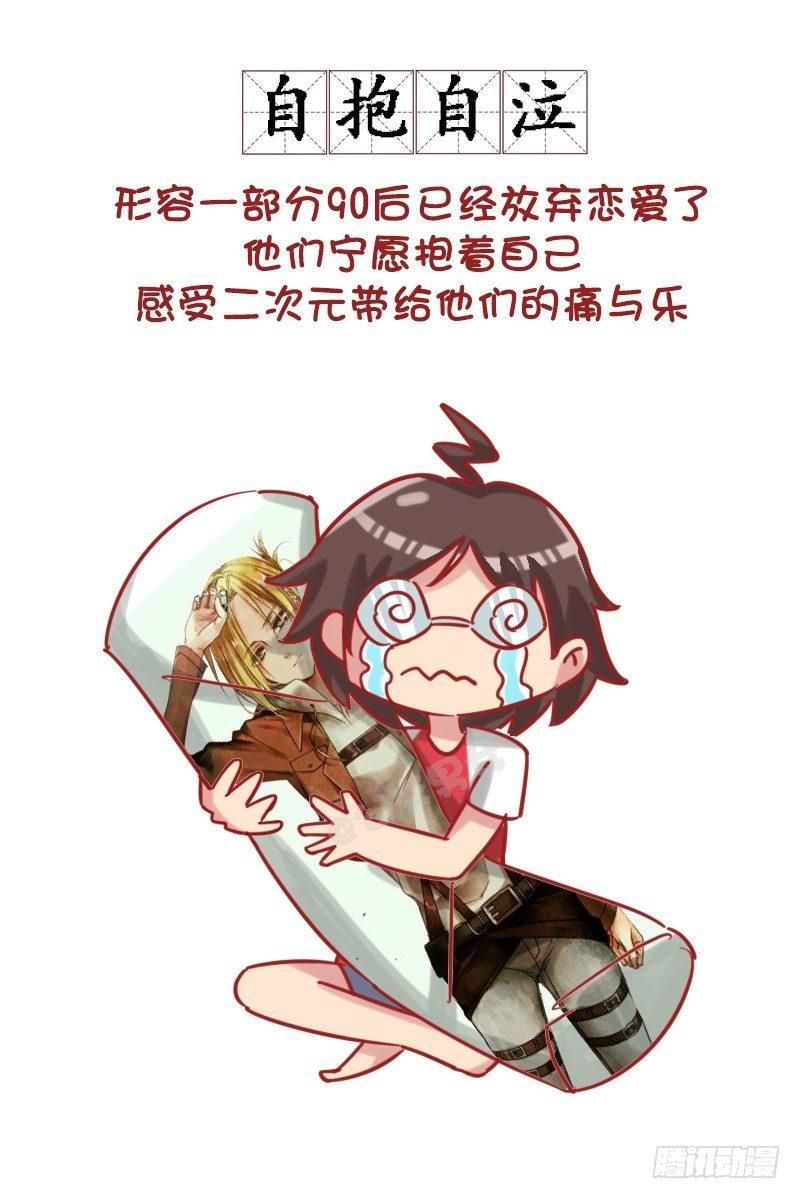 1181-90后如何谈恋爱？8