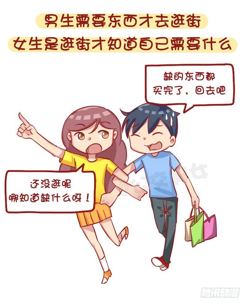 1184-男女生买东西的区别1