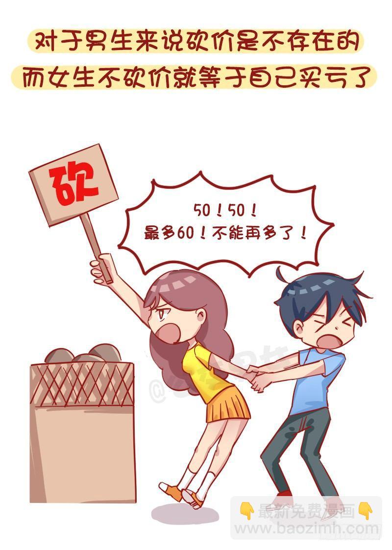 1184-男女生买东西的区别2