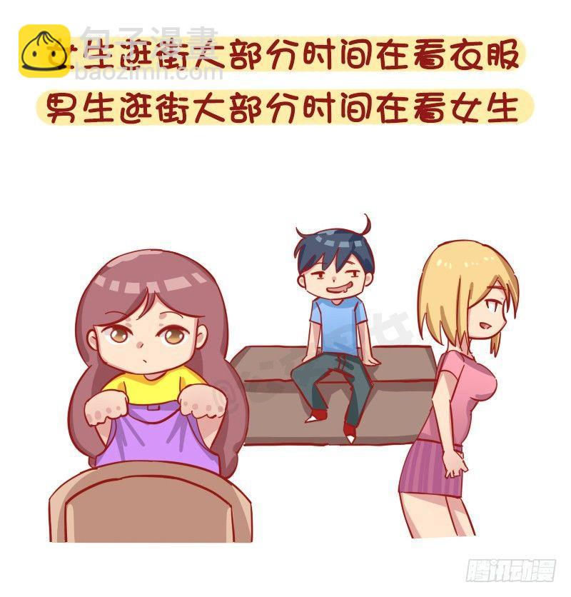 1184-男女生买东西的区别3
