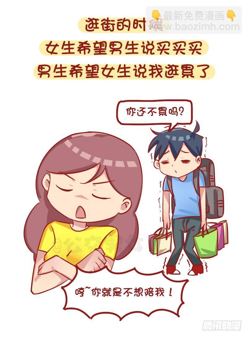 1184-男女生买东西的区别5