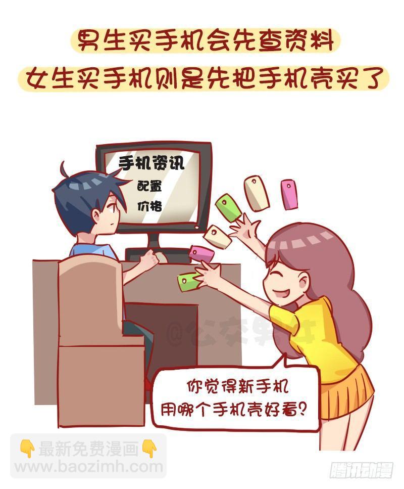 1184-男女生买东西的区别7