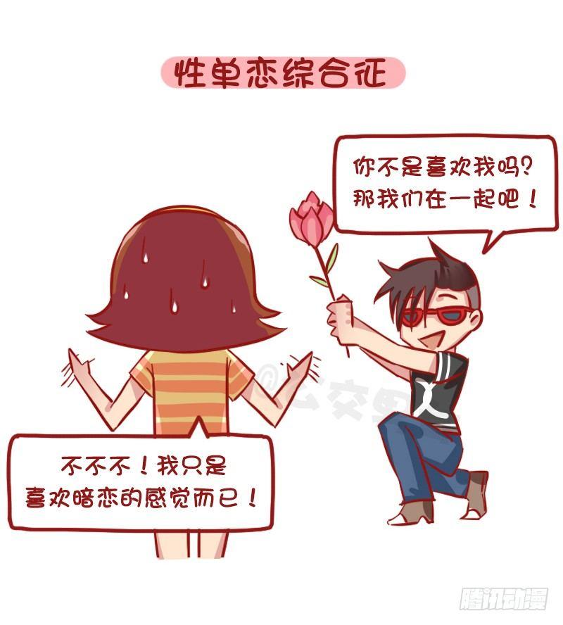 1187-少女最常见的十大“绝症4