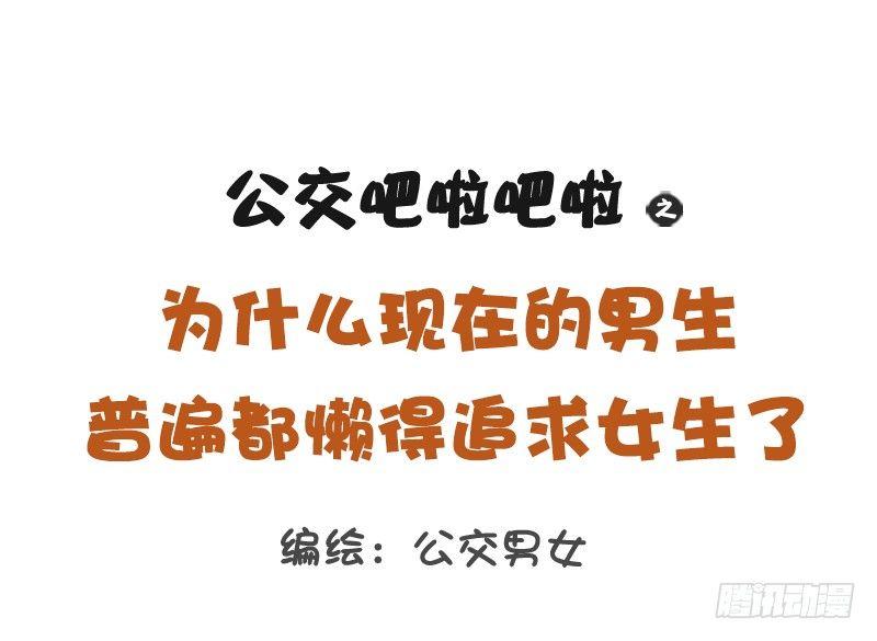 1190-男生不追女生0