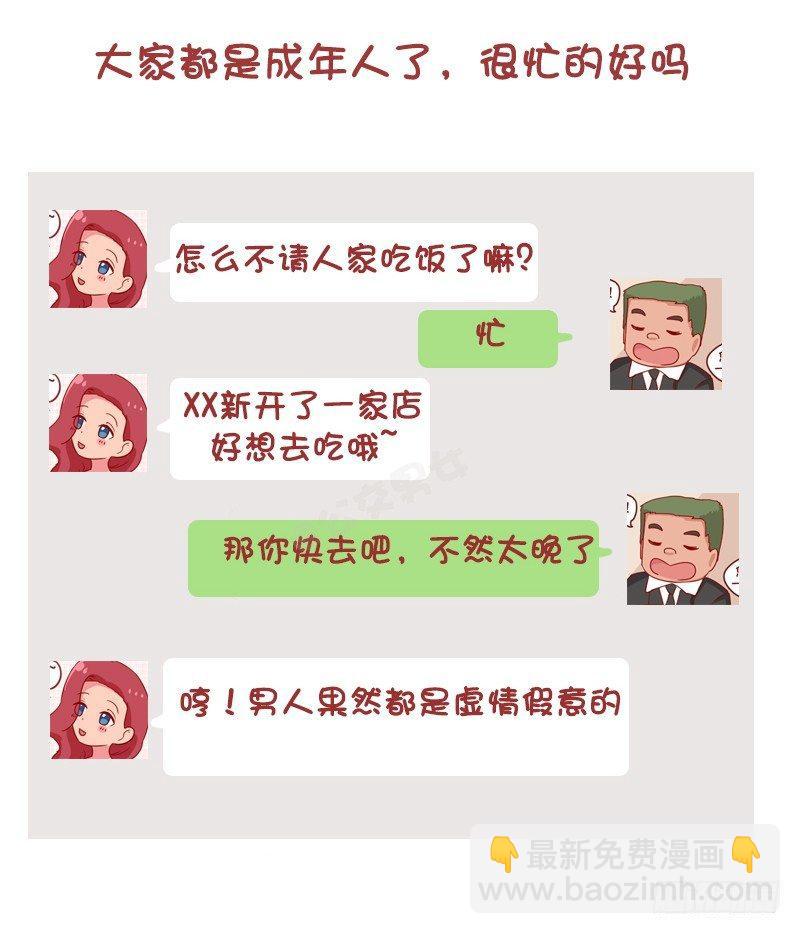 1190-男生不追女生7