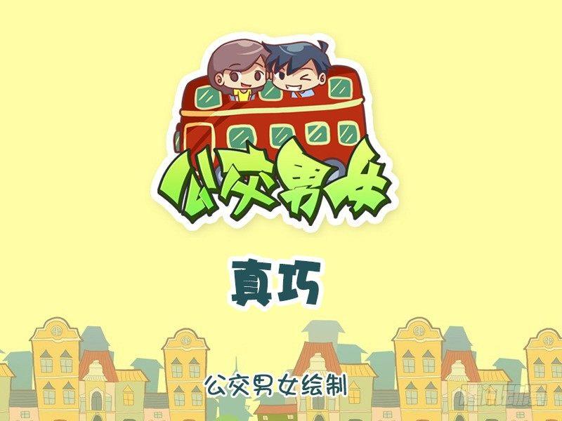 1193-真巧0