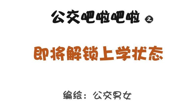 1198-解锁上学状态0