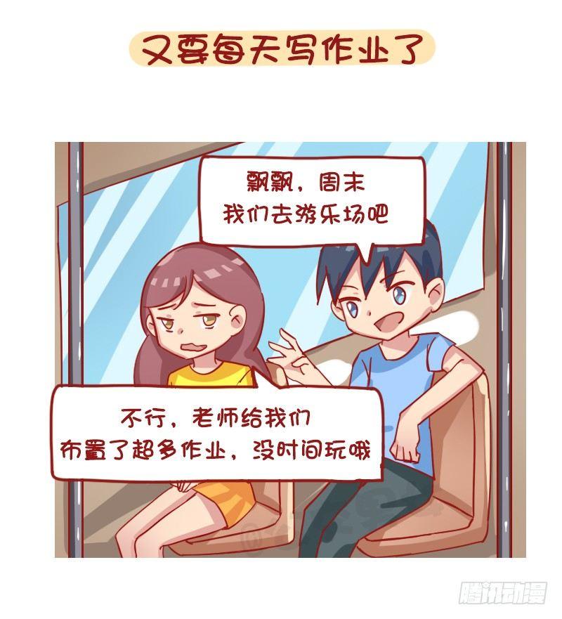 1198-解锁上学状态8