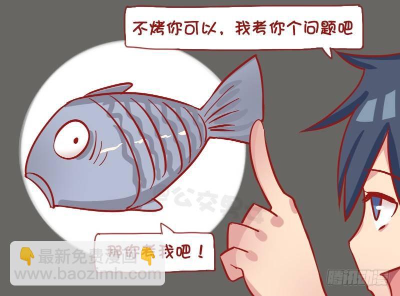 1200-烤鱼3