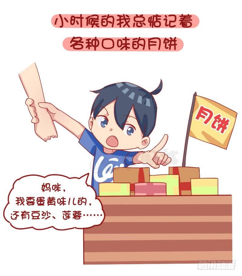 1204-小时候vs长大后的中秋1