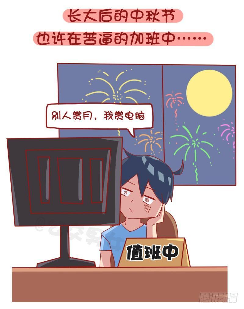 1204-小时候vs长大后的中秋4