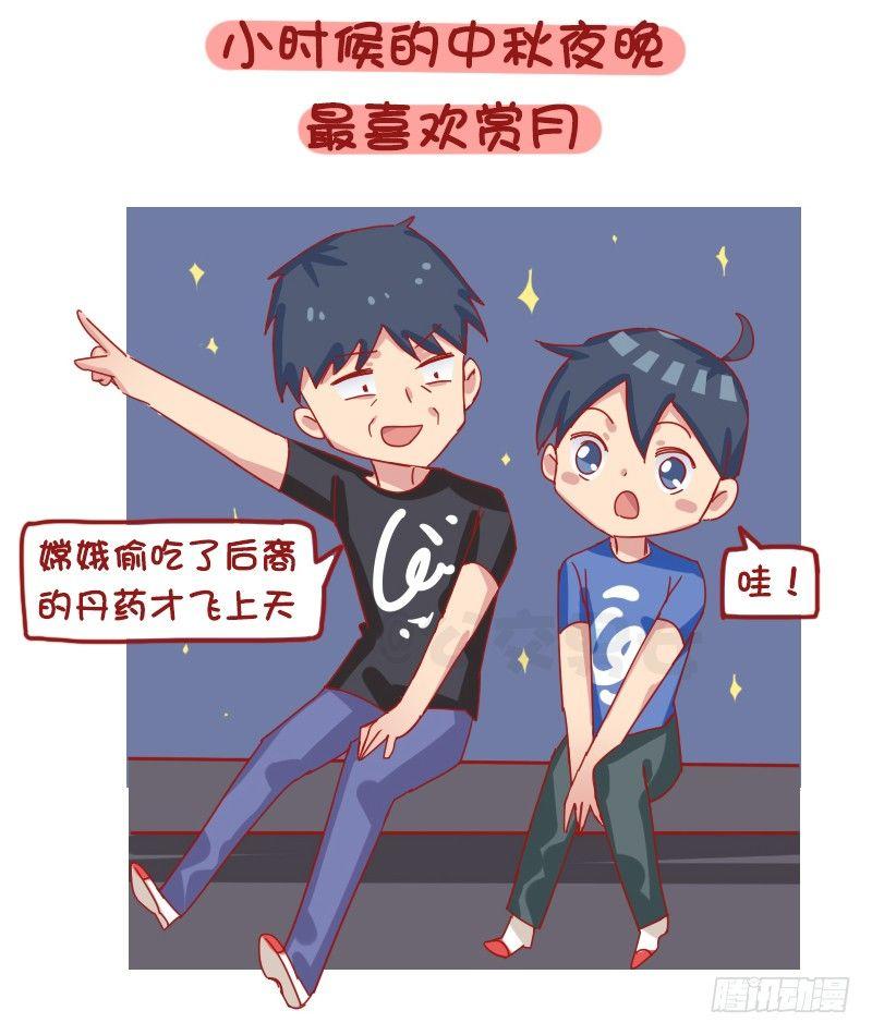 1204-小时候vs长大后的中秋5