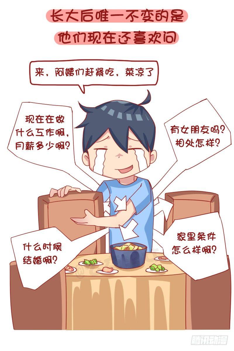 1204-小时候vs长大后的中秋8
