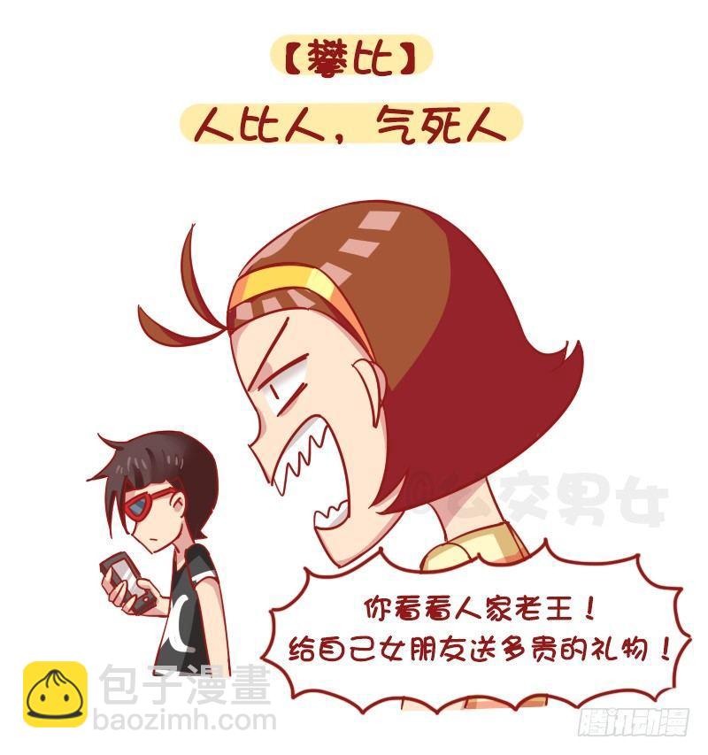 1205-现代女生九大恶习5