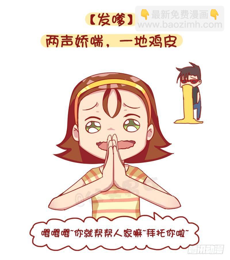 1205-现代女生九大恶习8