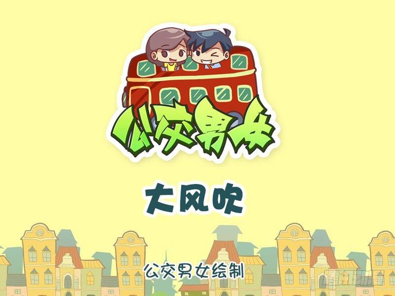 1207-台风来啦咋办？0