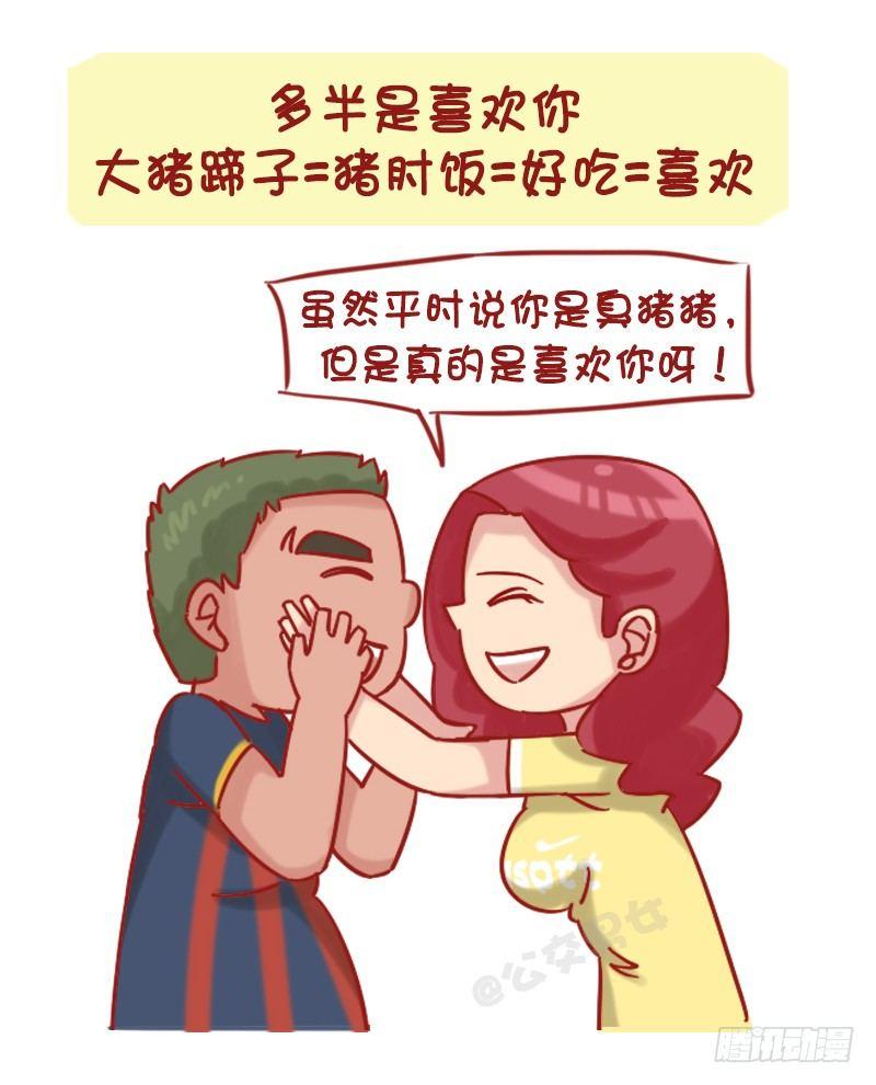 1208-男人都是大猪蹄子1