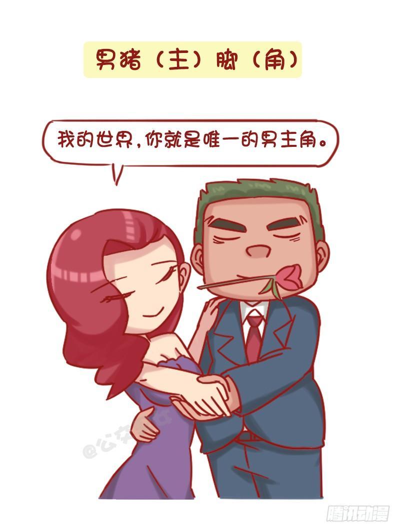 1208-男人都是大猪蹄子4