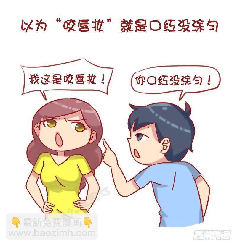 1209-男生对女生的误解2