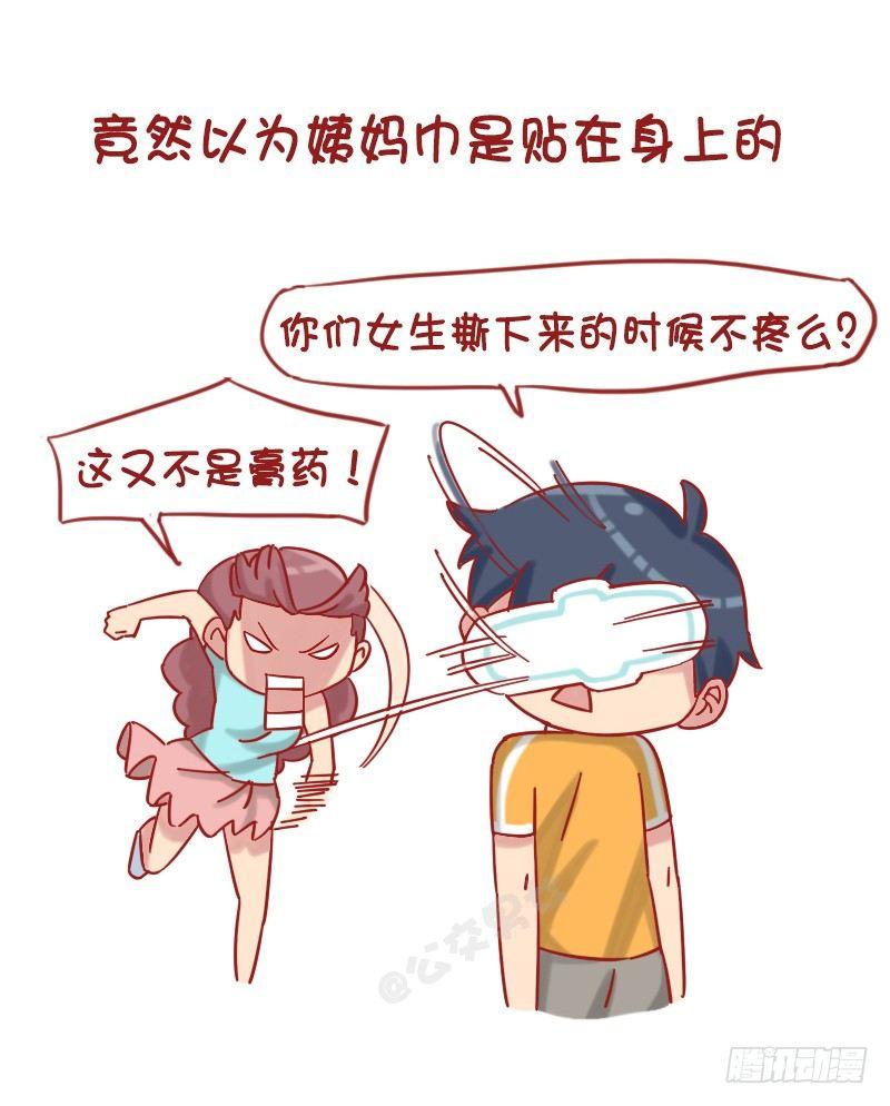 1209-男生对女生的误解4