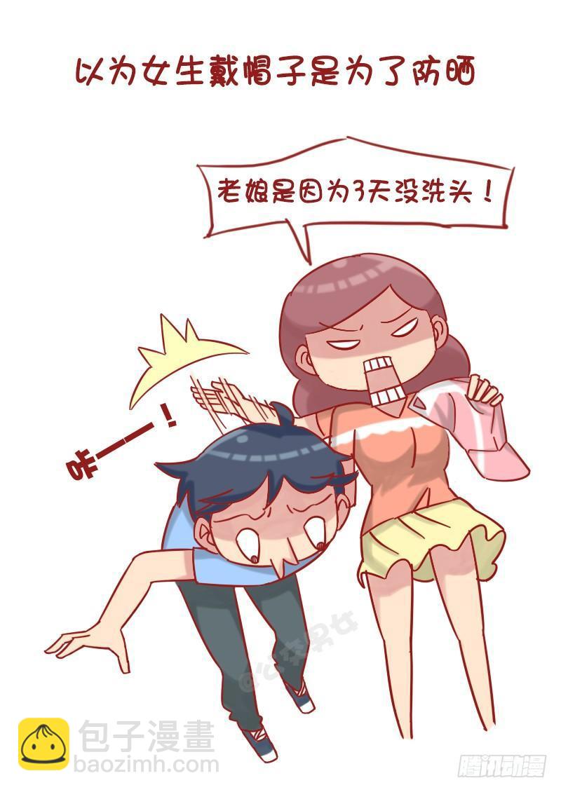 1209-男生对女生的误解5