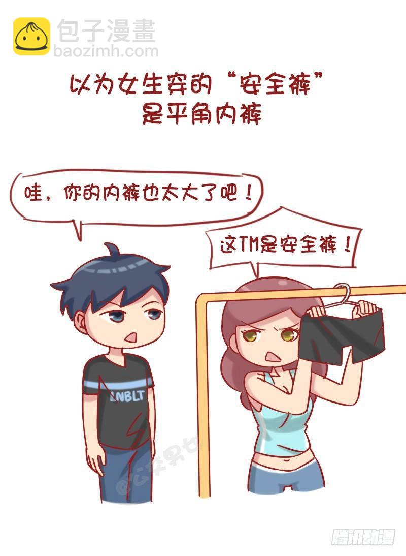 1209-男生对女生的误解6