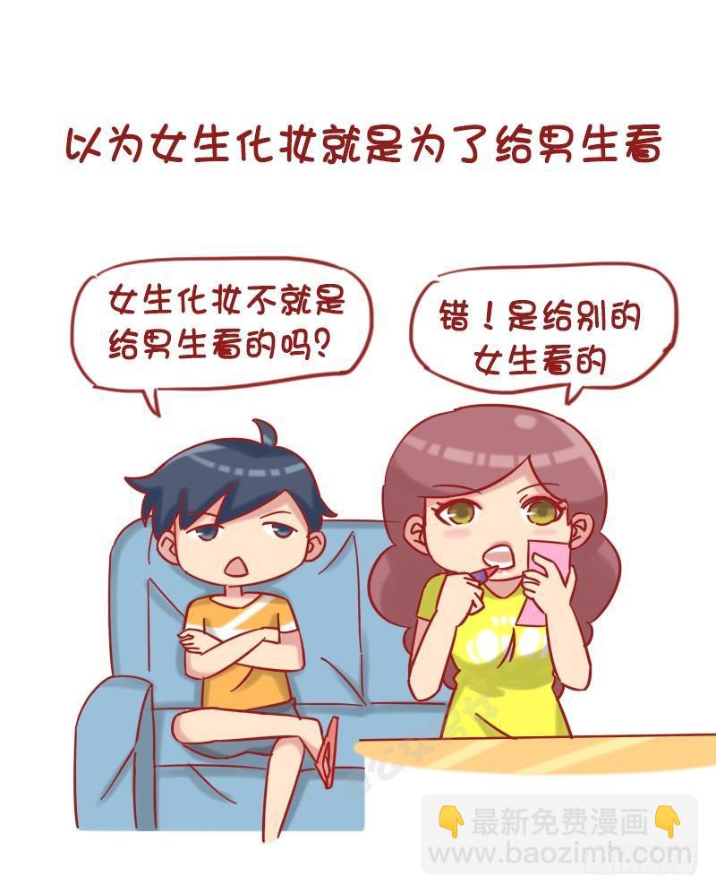 1209-男生对女生的误解7