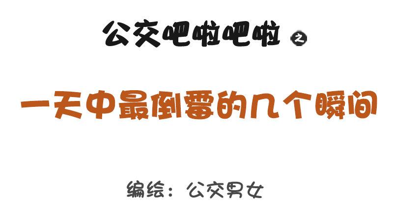 1211-一天中最倒霉的几个瞬间0